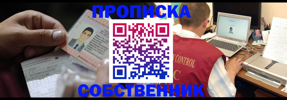 прописка ребенка в Нарьян-Маре