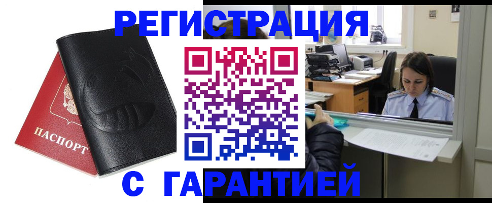 прописка штамп в Нарьян-Маре